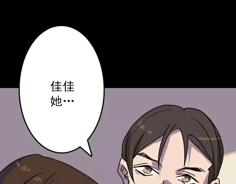 《易人奇录》第15话 迷惑了心智 第25页