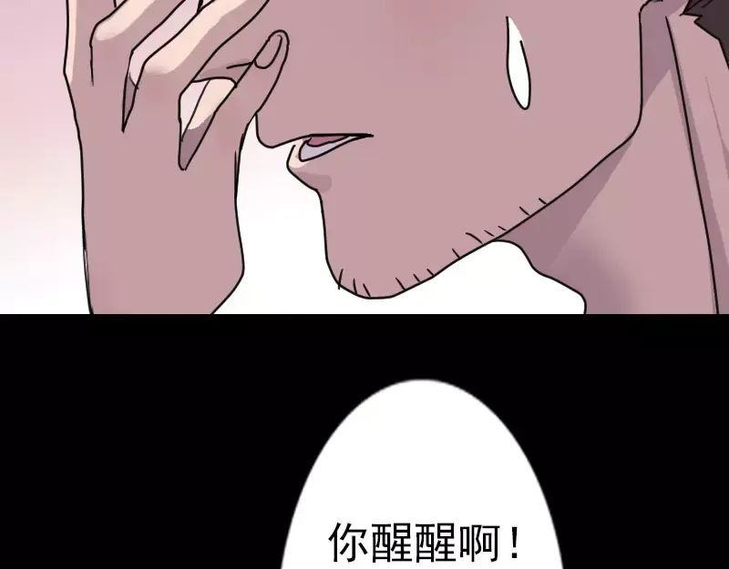 《易人奇录》第15话 迷惑了心智 第48页
