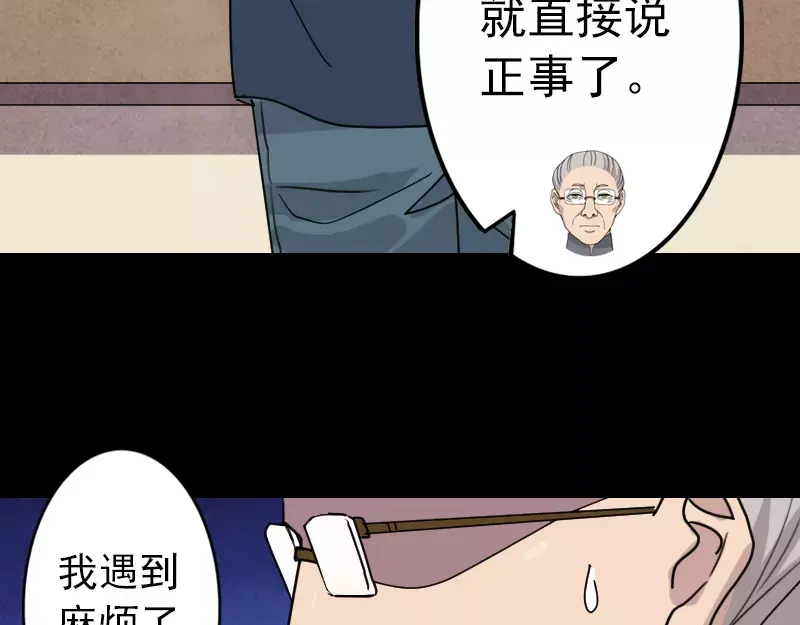 《易人奇录》第15话 迷惑了心智 第63页
