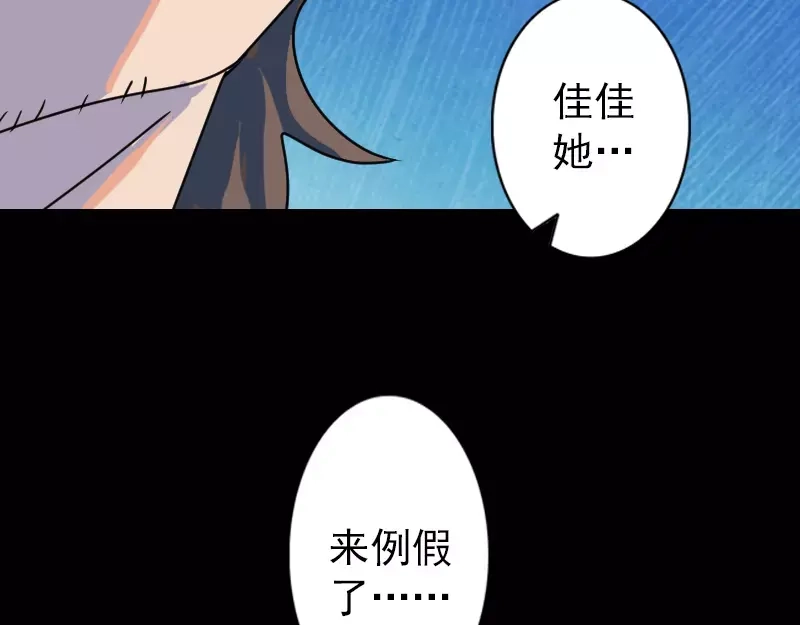 《易人奇录》第15话 迷惑了心智 第31页