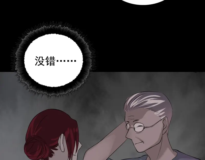 《易人奇录》第157话 寒冷的元凶 第23页