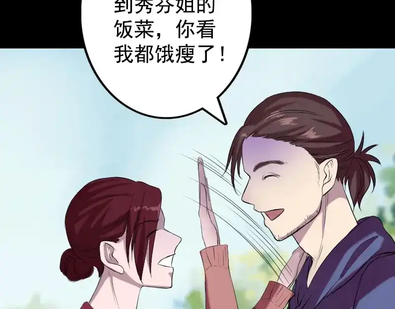 《易人奇录》第157话 寒冷的元凶 第37页