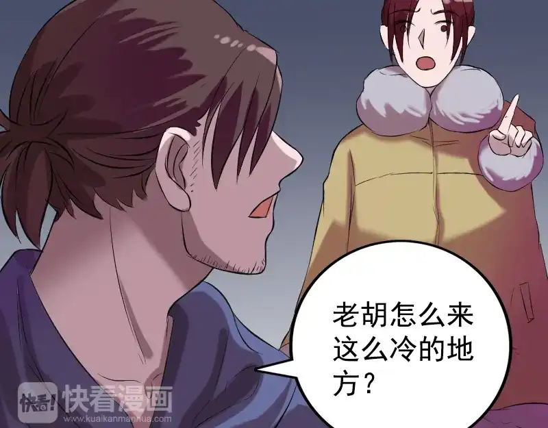 《易人奇录》第157话 寒冷的元凶 第79页