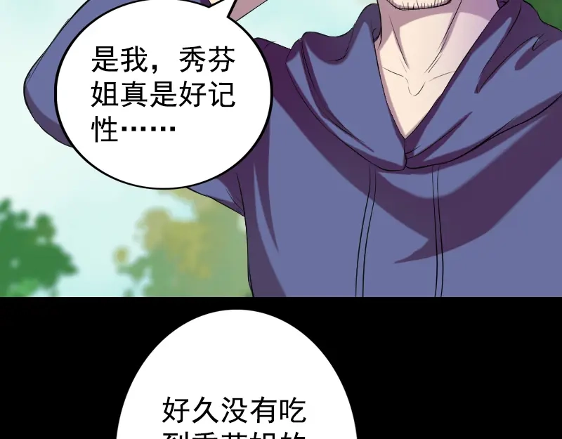 《易人奇录》第157话 寒冷的元凶 第36页