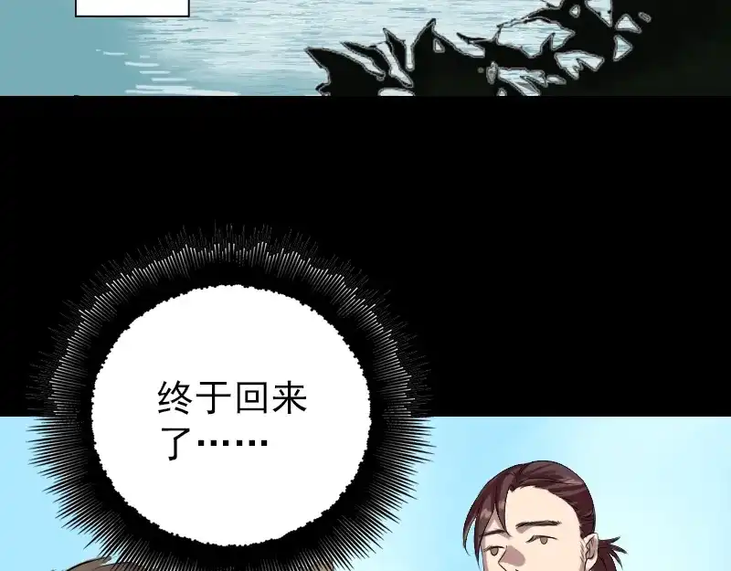 《易人奇录》第157话 寒冷的元凶 第4页
