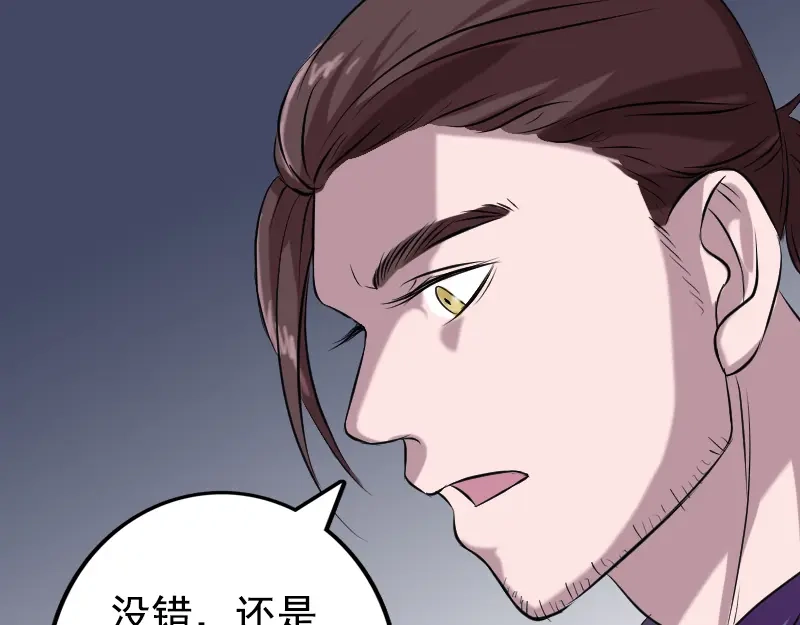 《易人奇录》第157话 寒冷的元凶 第77页