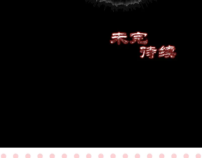 《易人奇录》第157话 寒冷的元凶 第101页