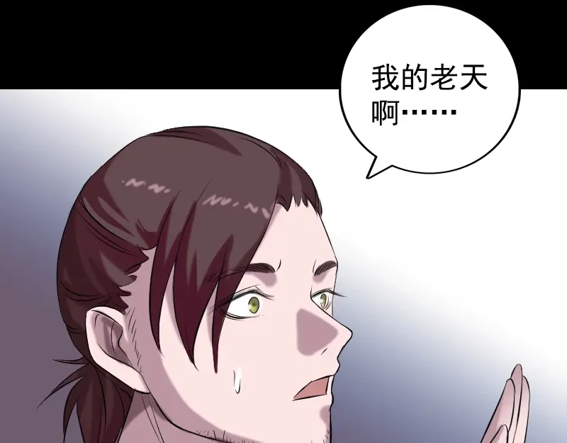 《易人奇录》第157话 寒冷的元凶 第85页
