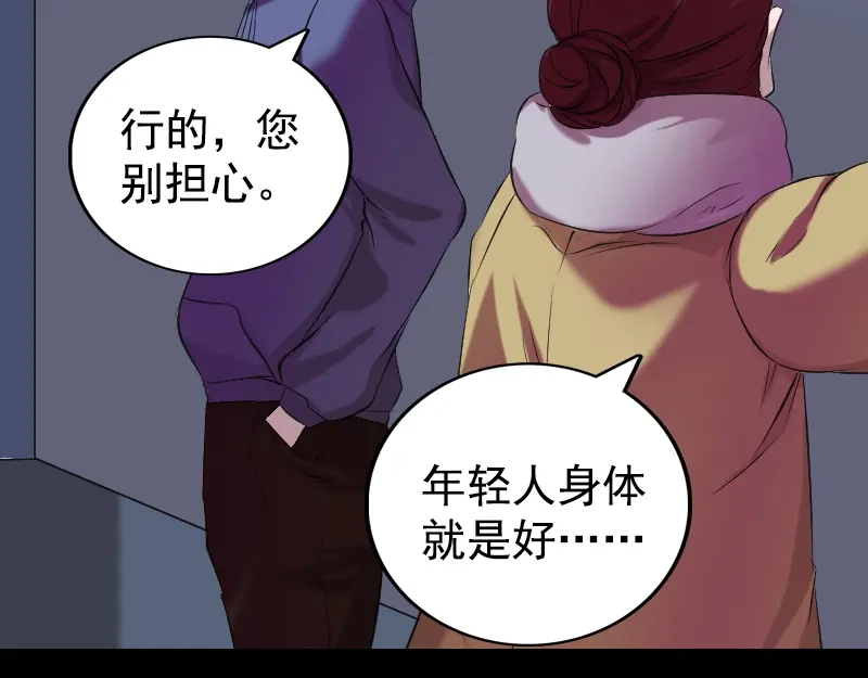 《易人奇录》第157话 寒冷的元凶 第69页