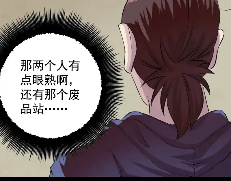 《易人奇录》第157话 寒冷的元凶 第20页