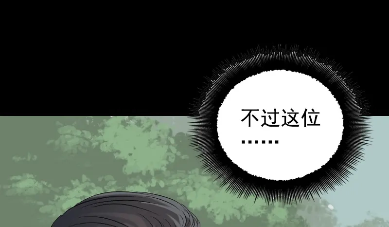 《易人奇录》第157话 寒冷的元凶 第26页