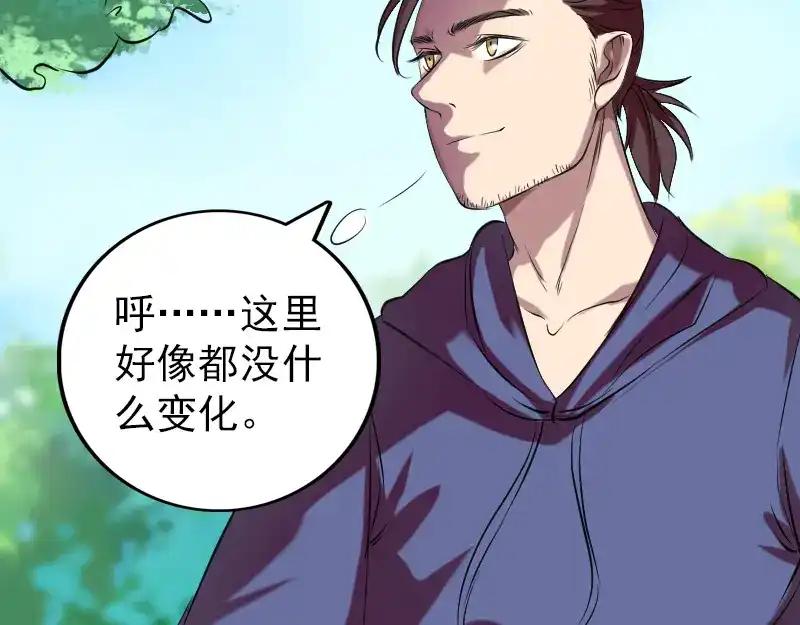 《易人奇录》第157话 寒冷的元凶 第16页