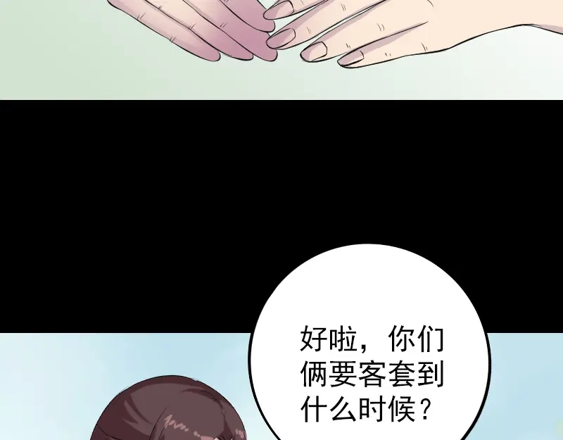 《易人奇录》第157话 寒冷的元凶 第46页