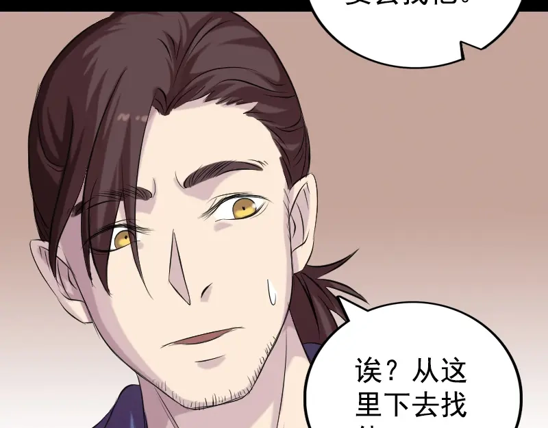 《易人奇录》第157话 寒冷的元凶 第63页