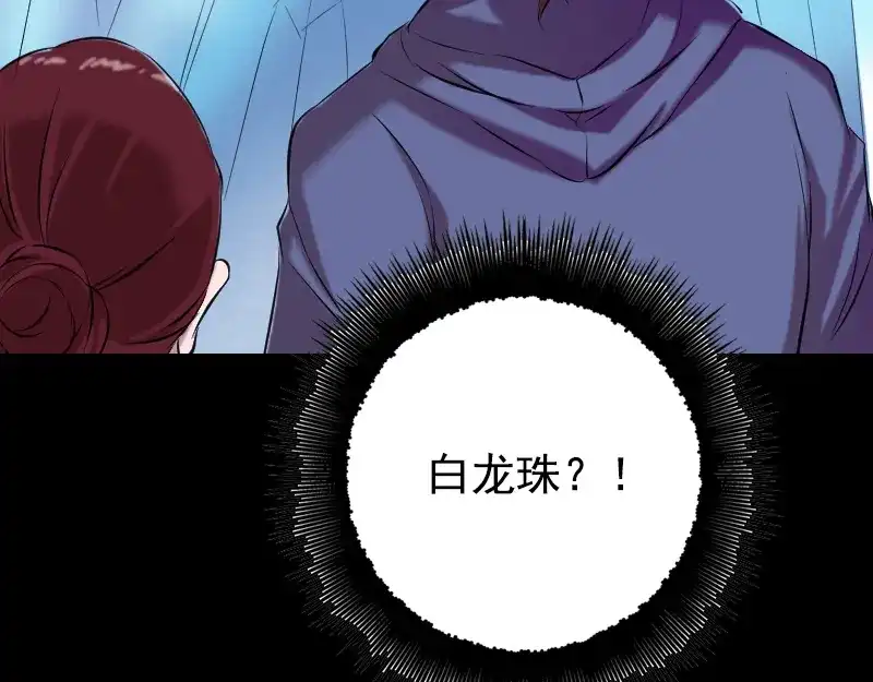 《易人奇录》第157话 寒冷的元凶 第100页
