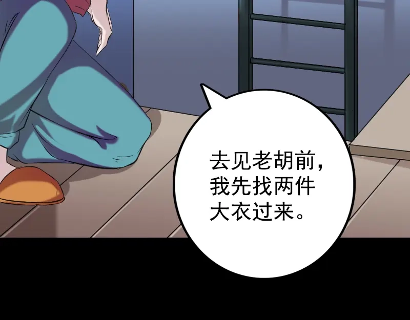 《易人奇录》第157话 寒冷的元凶 第67页