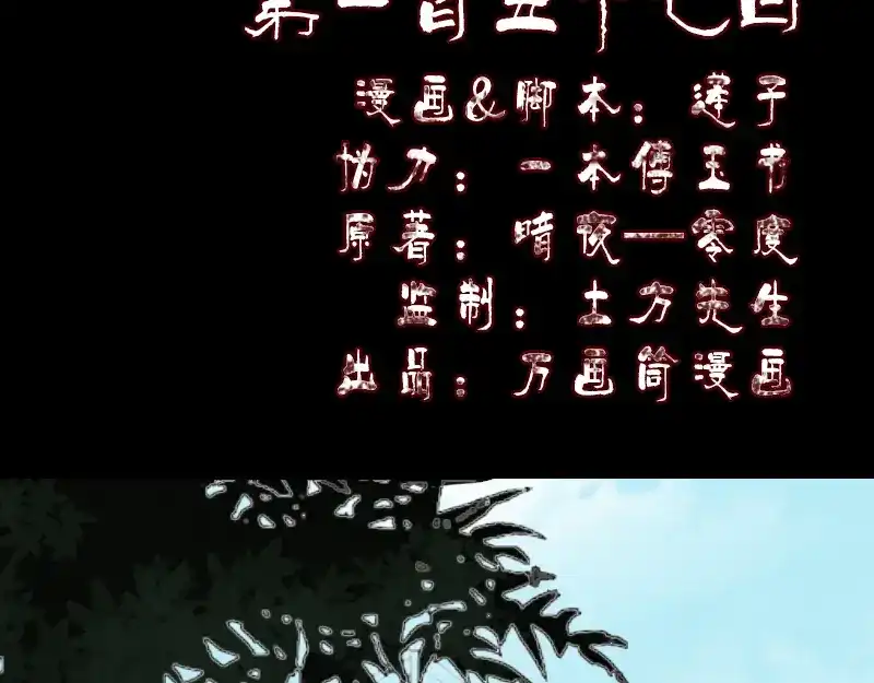 《易人奇录》第157话 寒冷的元凶 第2页