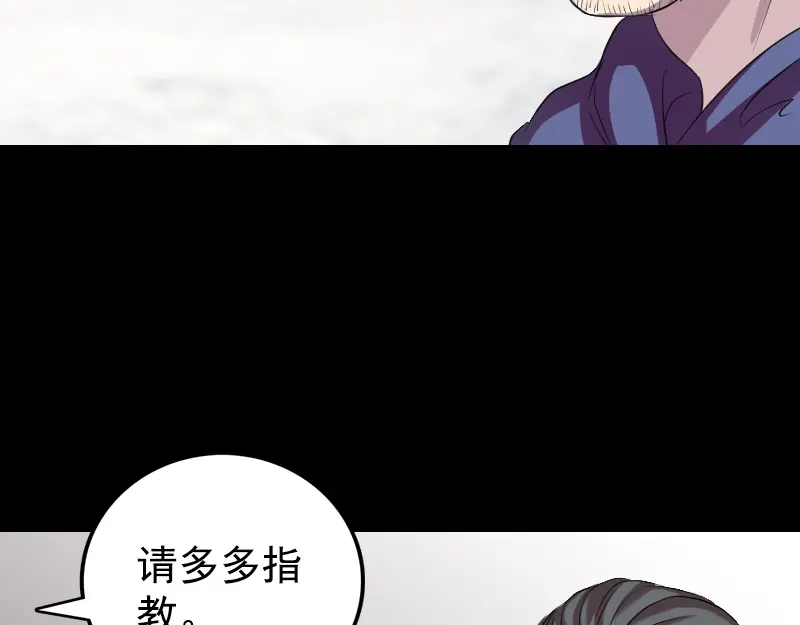 《易人奇录》第157话 寒冷的元凶 第43页