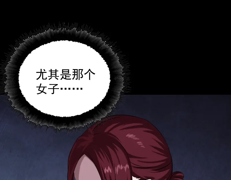 《易人奇录》第157话 寒冷的元凶 第21页