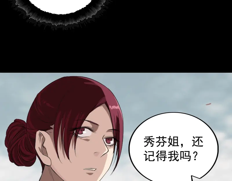 《易人奇录》第157话 寒冷的元凶 第31页