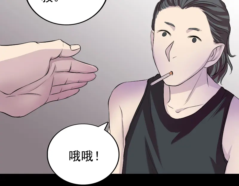 《易人奇录》第157话 寒冷的元凶 第44页