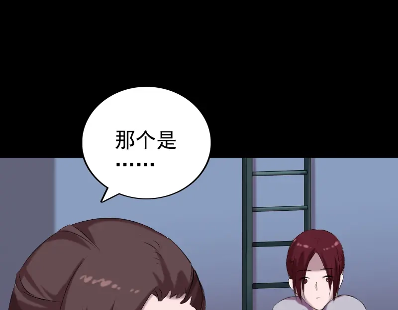 《易人奇录》第157话 寒冷的元凶 第70页