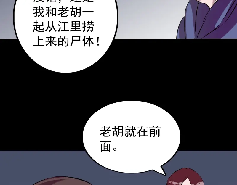 《易人奇录》第157话 寒冷的元凶 第78页