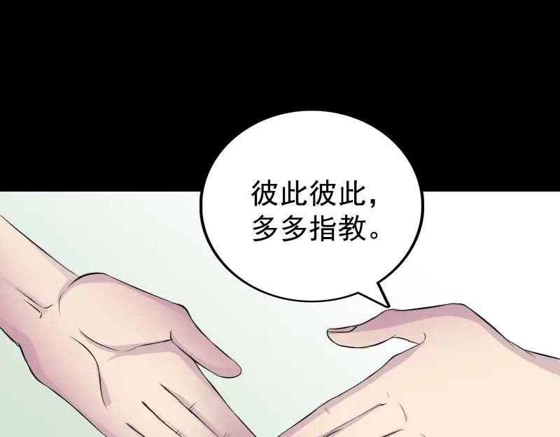 《易人奇录》第157话 寒冷的元凶 第45页