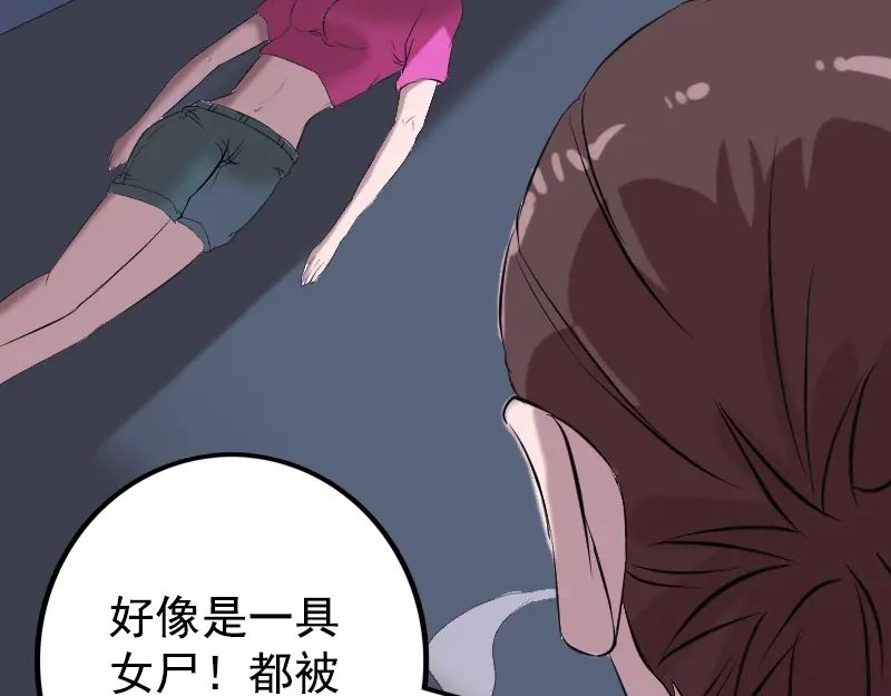 《易人奇录》第157话 寒冷的元凶 第73页