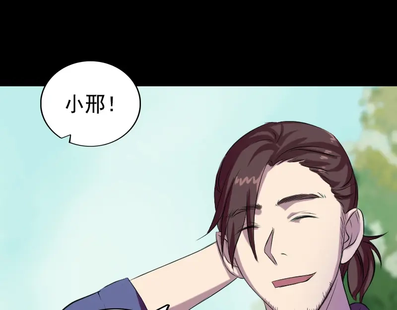 《易人奇录》第157话 寒冷的元凶 第35页