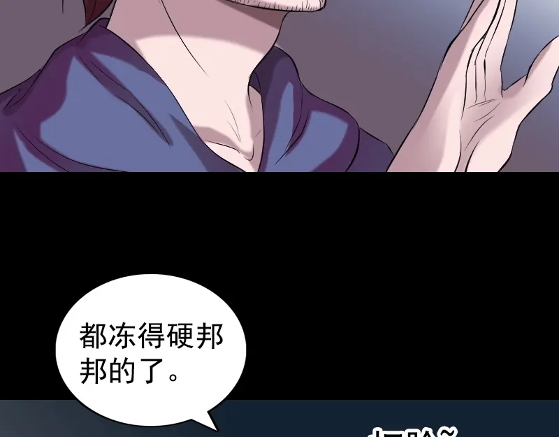 《易人奇录》第157话 寒冷的元凶 第86页