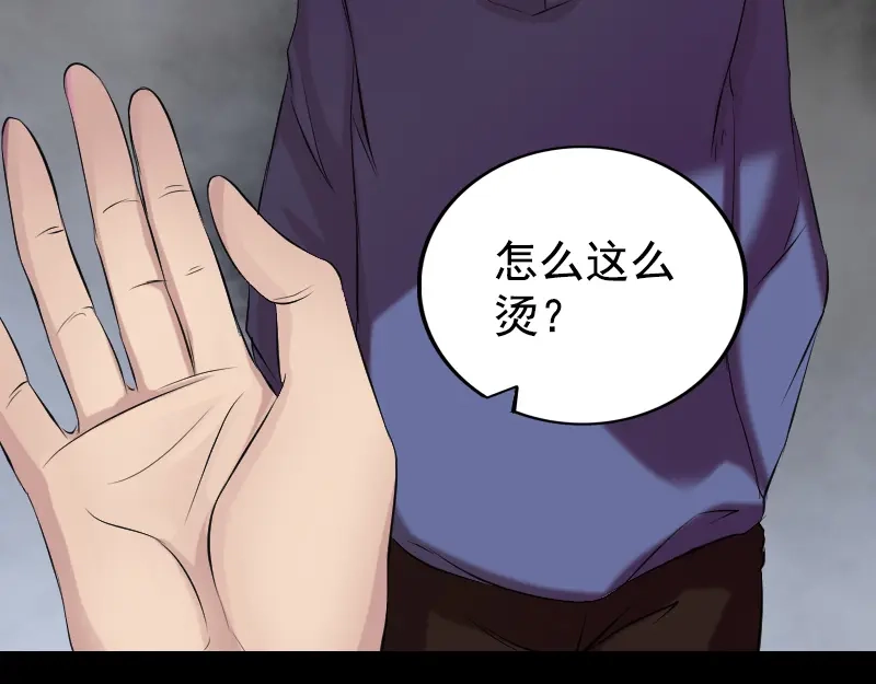《易人奇录》第157话 寒冷的元凶 第57页