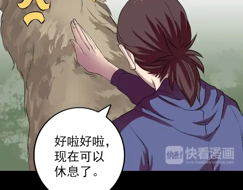 《易人奇录》第157话 寒冷的元凶 第10页