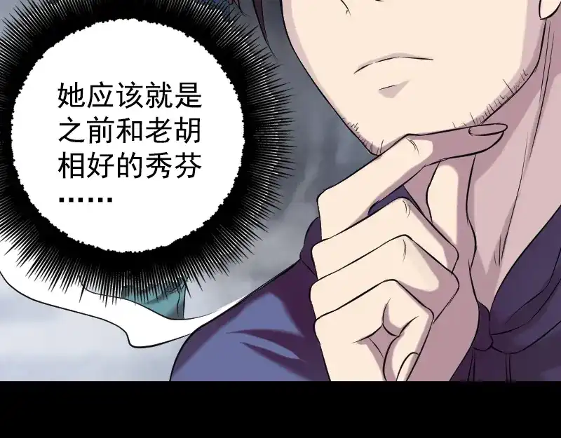 《易人奇录》第157话 寒冷的元凶 第25页