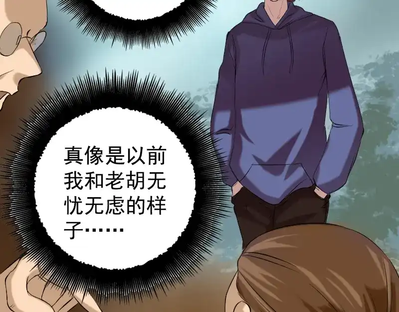 《易人奇录》第157话 寒冷的元凶 第29页