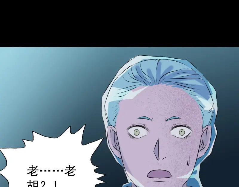 《易人奇录》第157话 寒冷的元凶 第83页