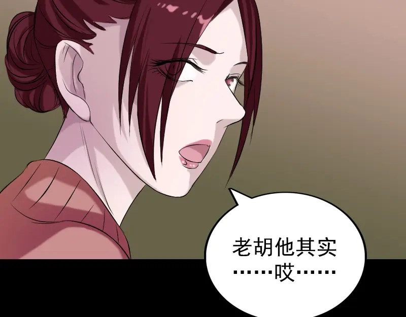 《易人奇录》第157话 寒冷的元凶 第65页