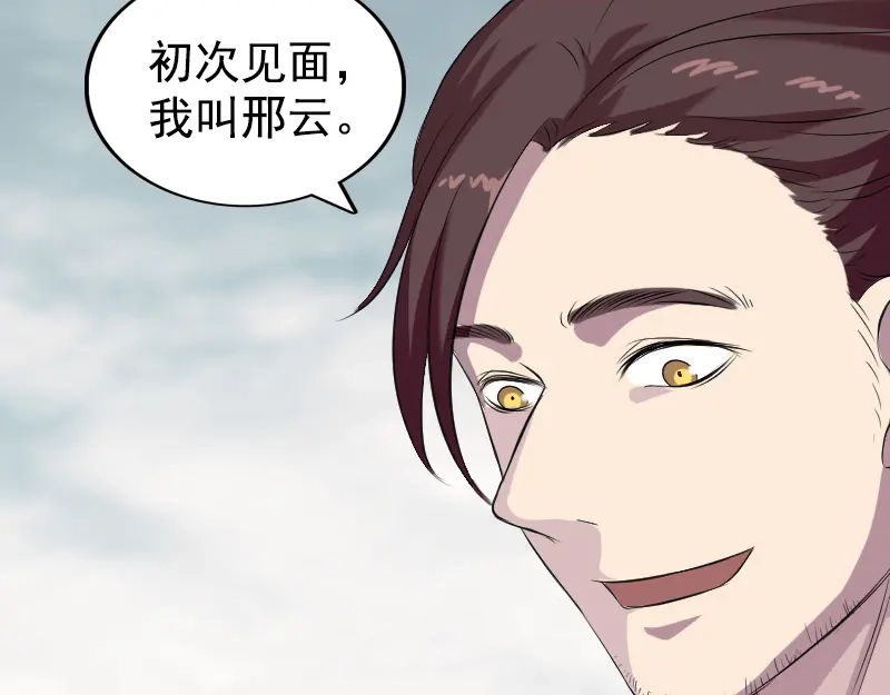 《易人奇录》第157话 寒冷的元凶 第42页