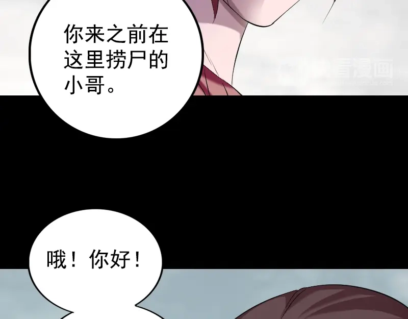 《易人奇录》第157话 寒冷的元凶 第41页