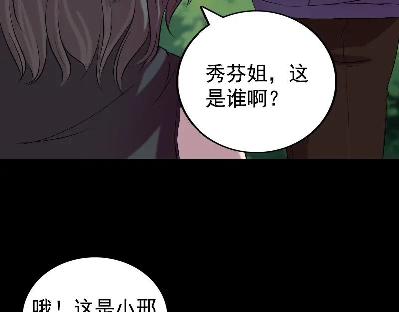 《易人奇录》第157话 寒冷的元凶 第39页