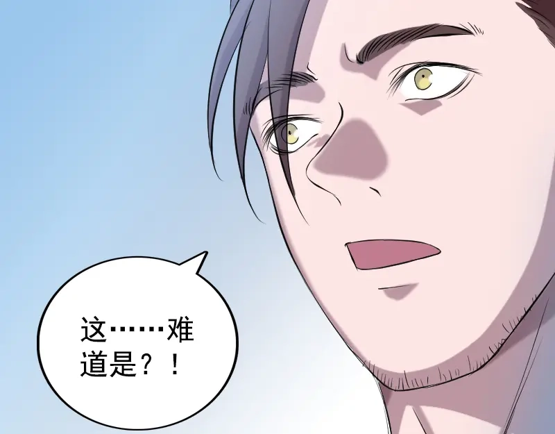《易人奇录》第157话 寒冷的元凶 第97页