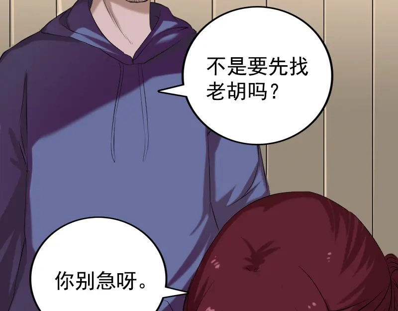 《易人奇录》第157话 寒冷的元凶 第61页