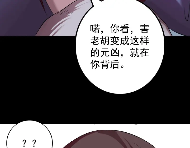 《易人奇录》第157话 寒冷的元凶 第91页