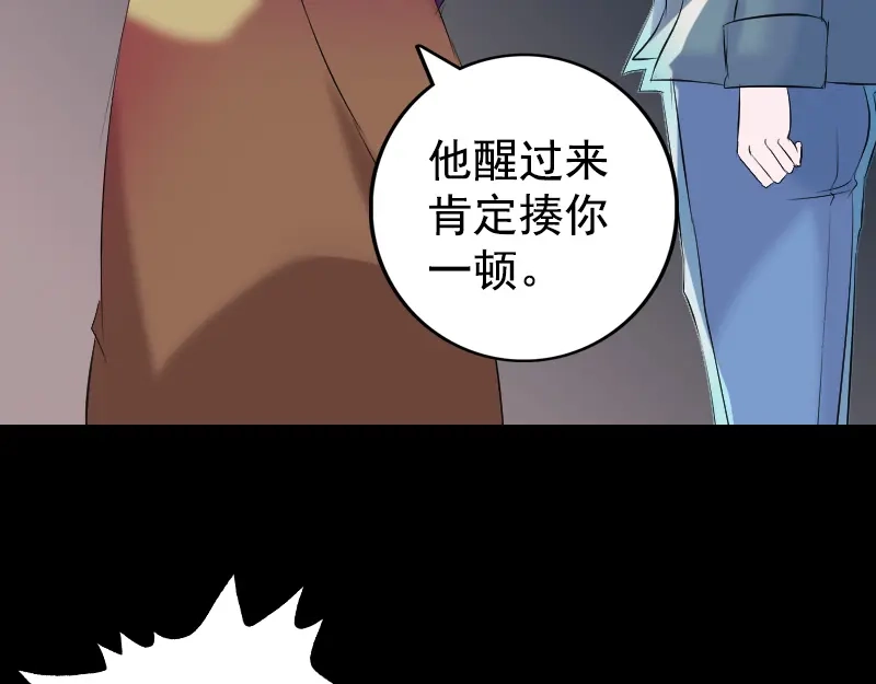 《易人奇录》第157话 寒冷的元凶 第88页
