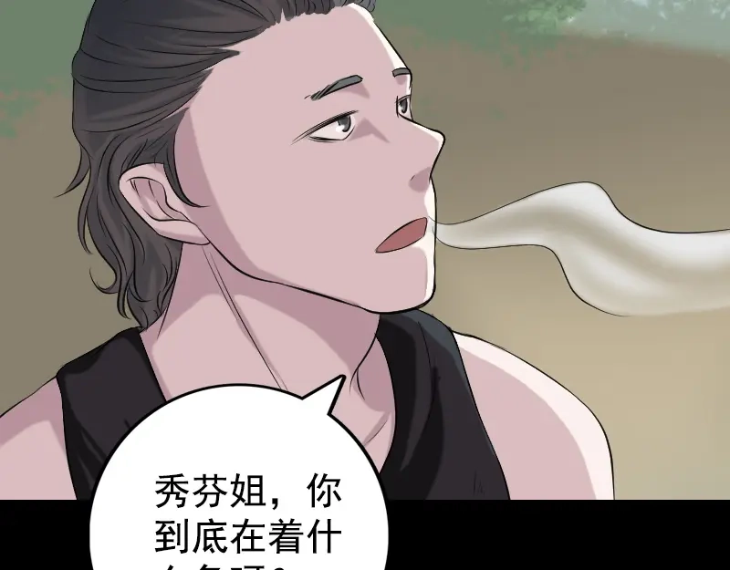 《易人奇录》第157话 寒冷的元凶 第27页