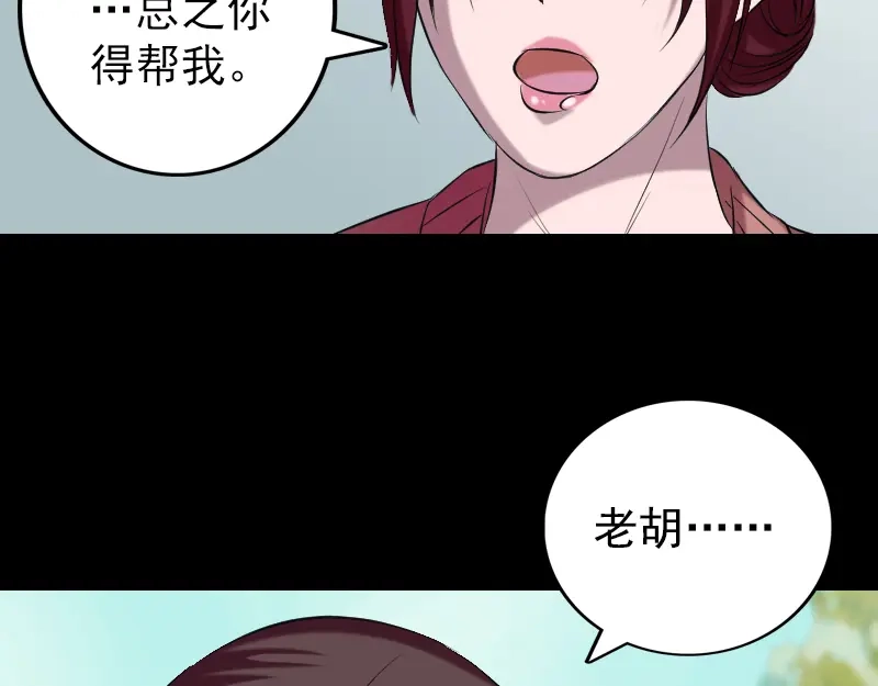 《易人奇录》第157话 寒冷的元凶 第49页