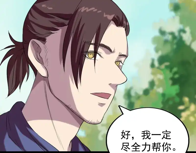 《易人奇录》第157话 寒冷的元凶 第50页