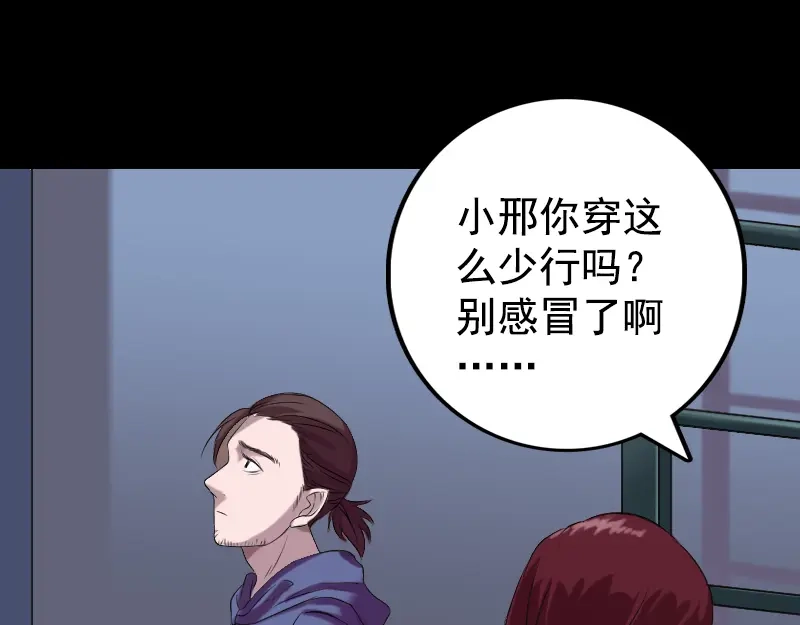 《易人奇录》第157话 寒冷的元凶 第68页