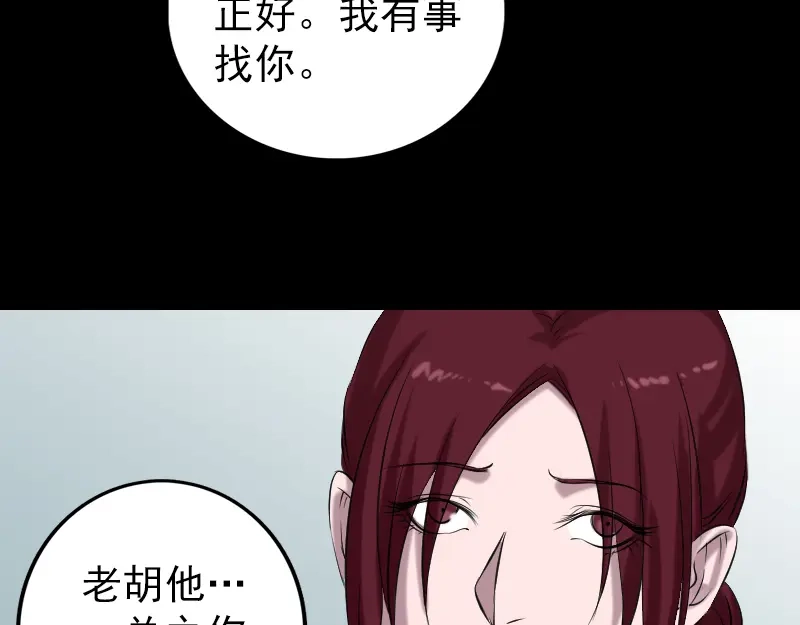 《易人奇录》第157话 寒冷的元凶 第48页
