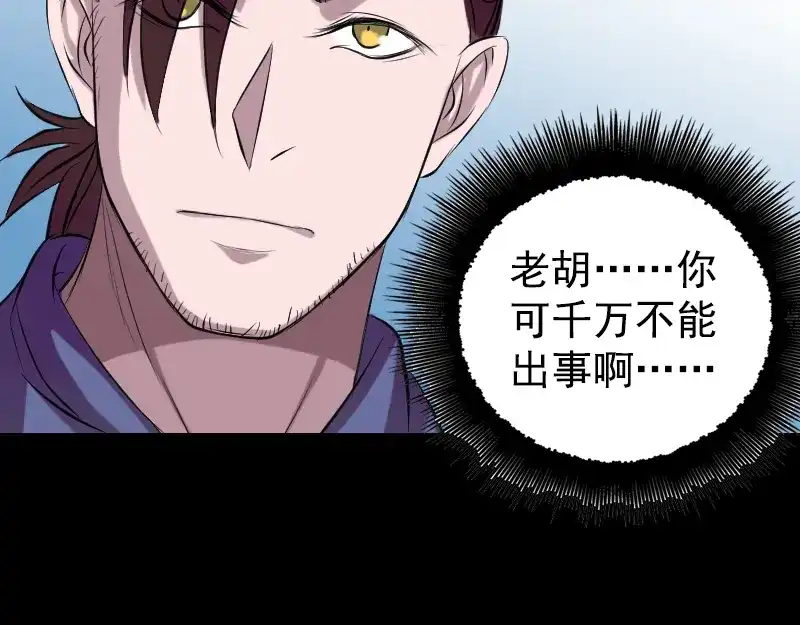 《易人奇录》第157话 寒冷的元凶 第82页